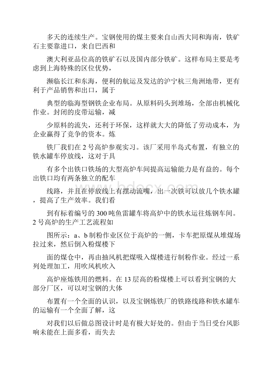 钢厂实习报告.docx_第2页