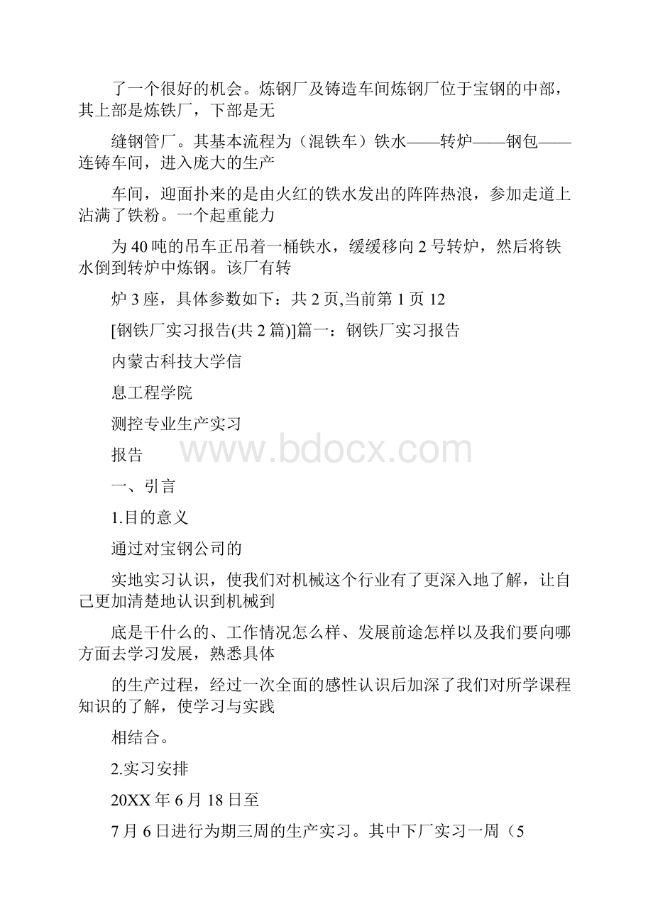 钢厂实习报告.docx_第3页