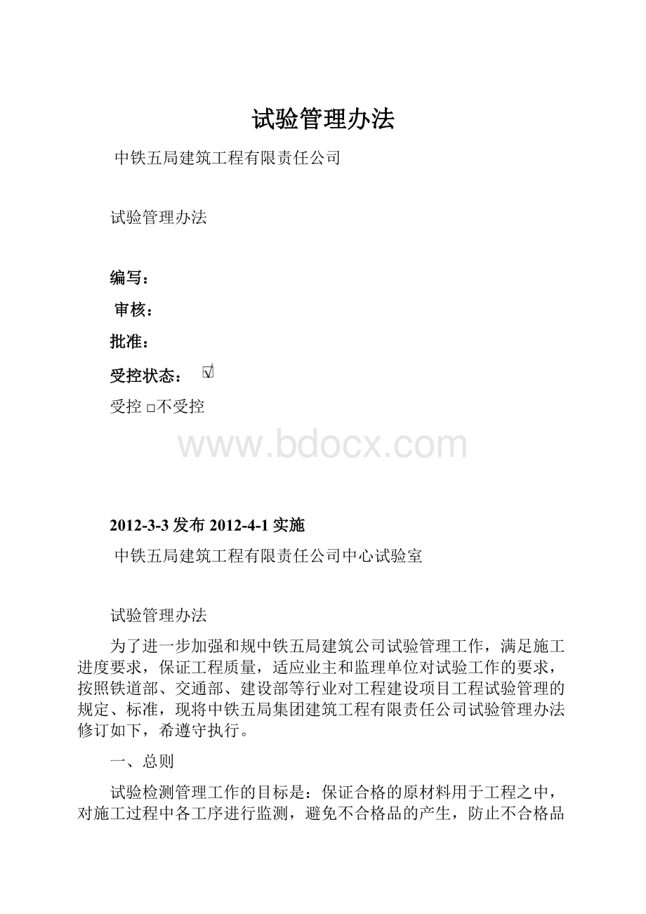 试验管理办法.docx_第1页