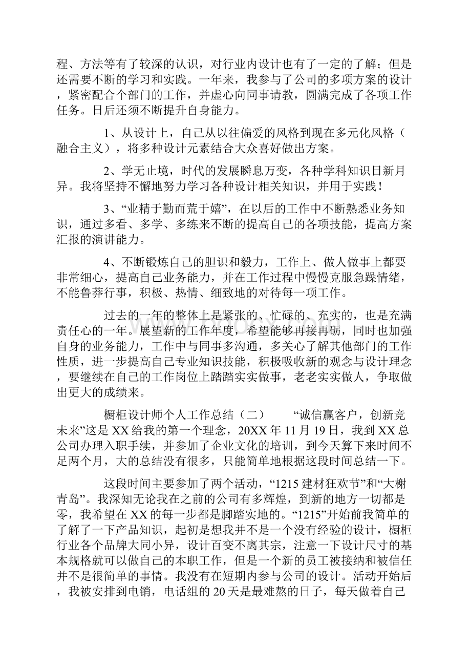 橱柜设计师个人工作总结.docx_第2页