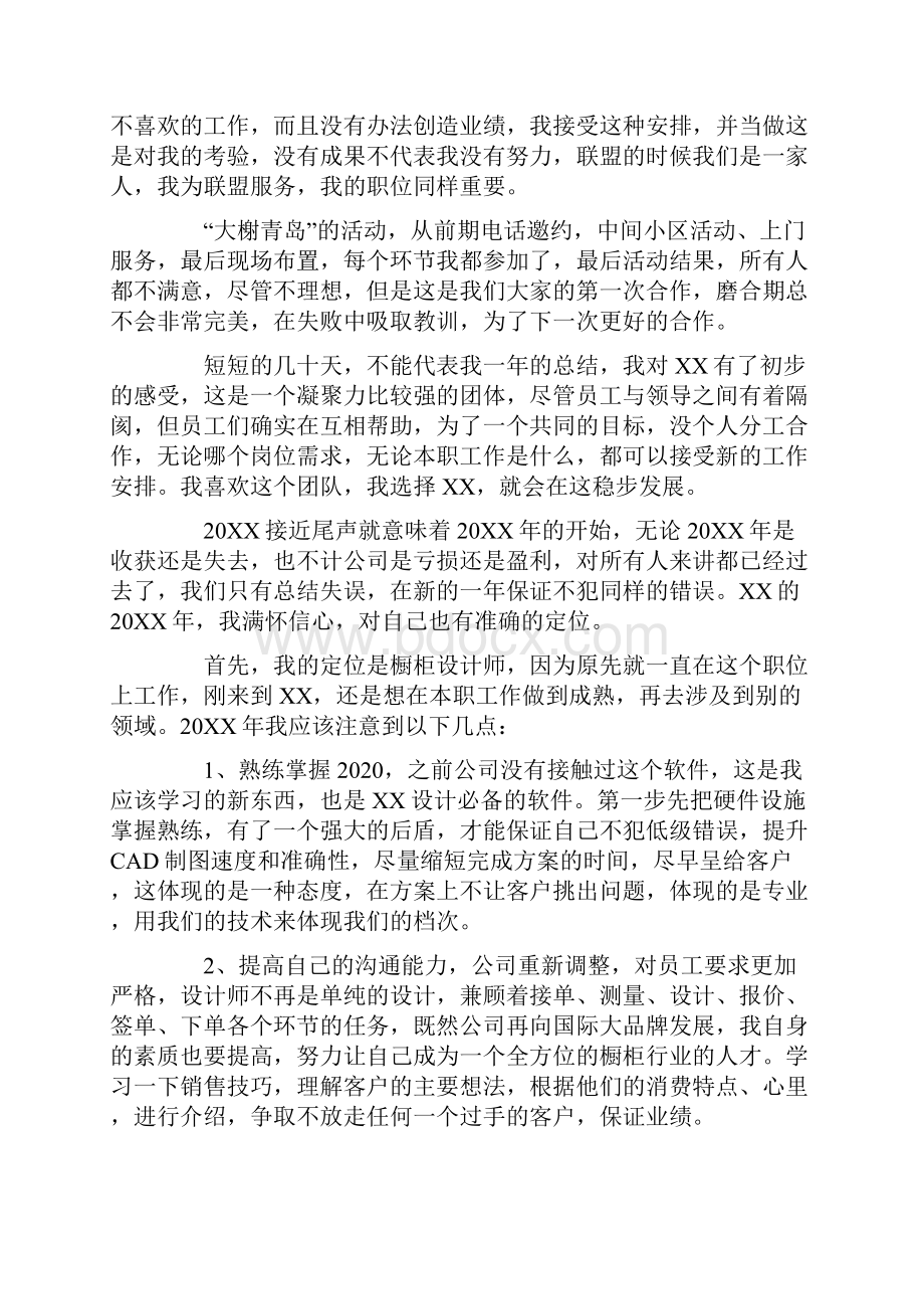 橱柜设计师个人工作总结.docx_第3页