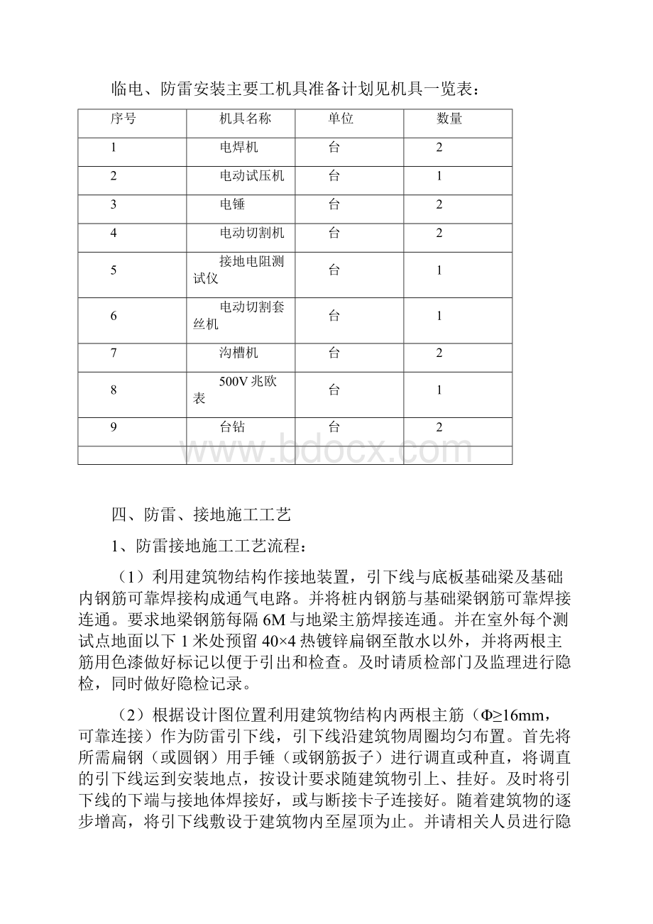 电气防雷施工组织设计.docx_第2页