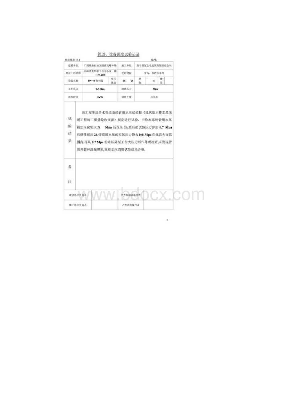 建筑工程水电试验记录表填写实例大全.docx_第2页