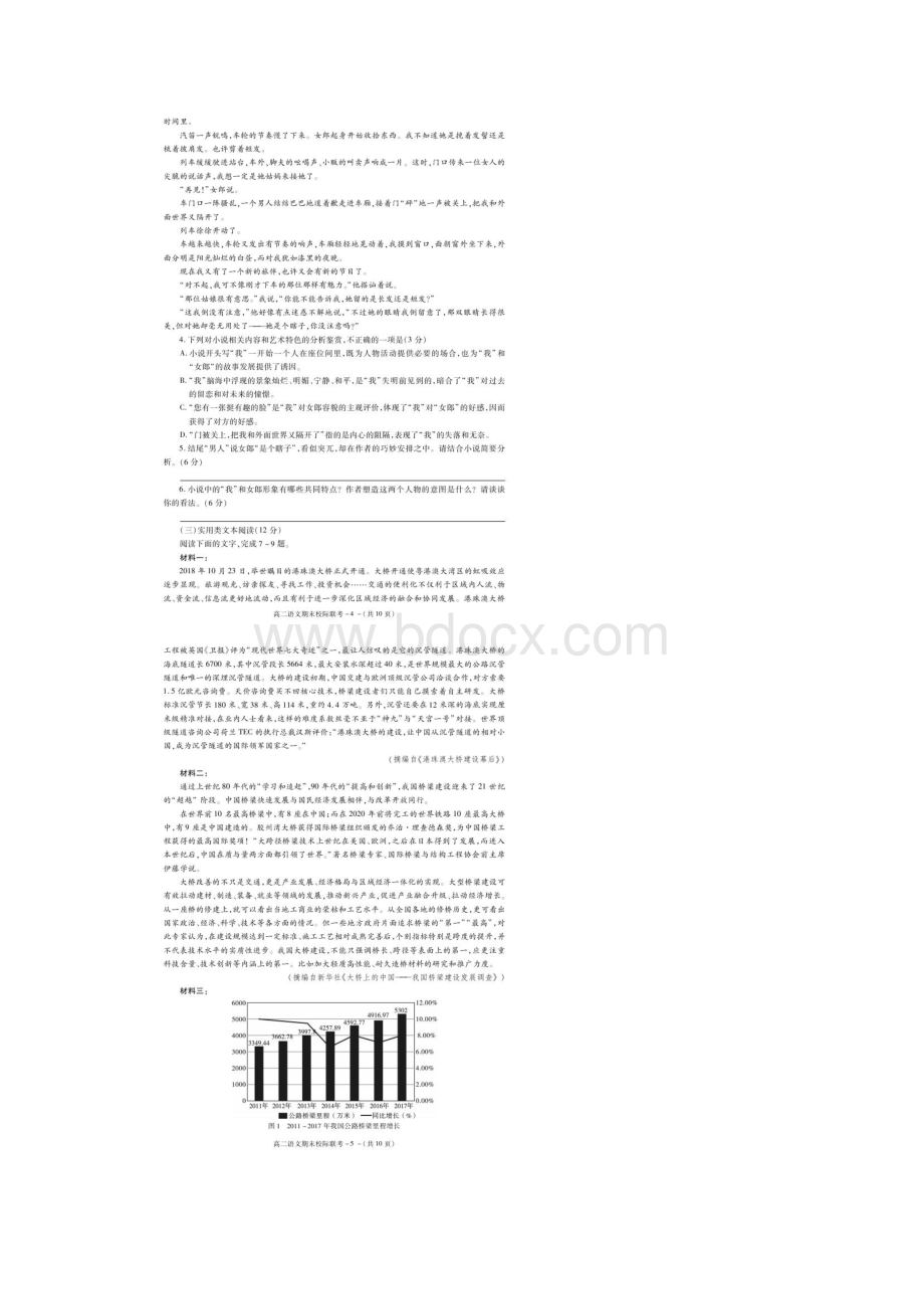 学年陕西省汉中市高二上学期期末校际联考语文试题扫描版.docx_第3页