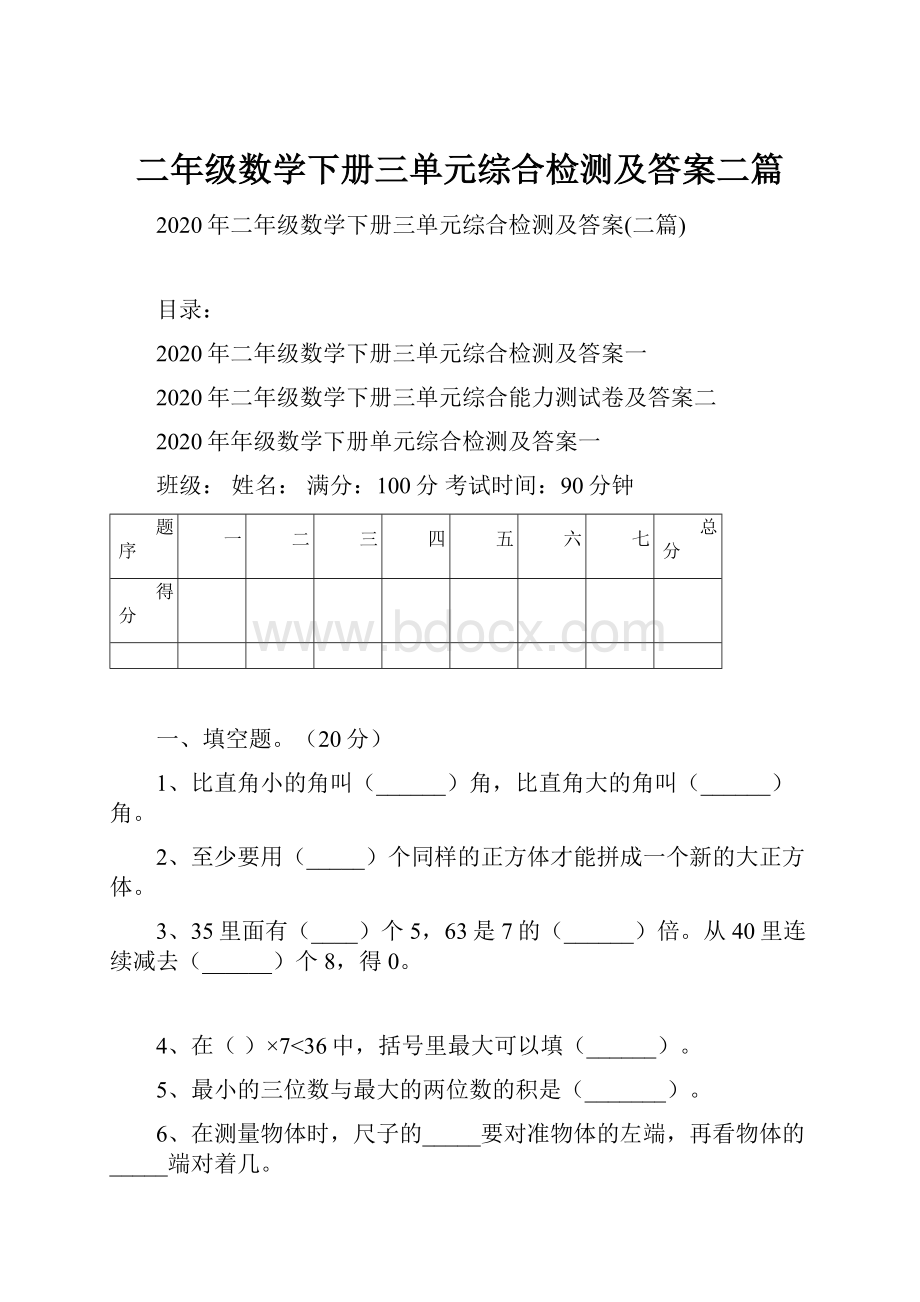 二年级数学下册三单元综合检测及答案二篇.docx