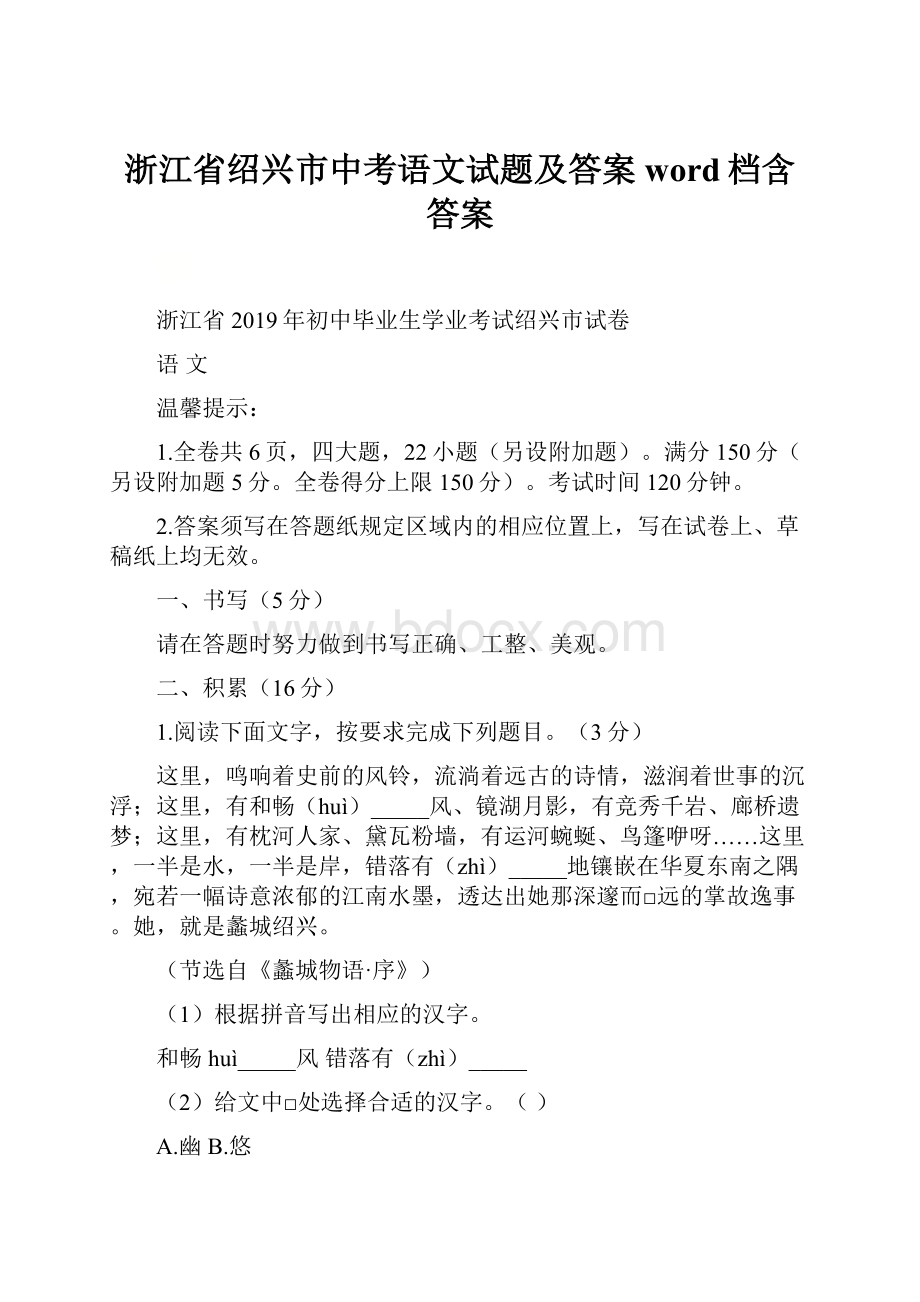 浙江省绍兴市中考语文试题及答案word档含答案.docx_第1页