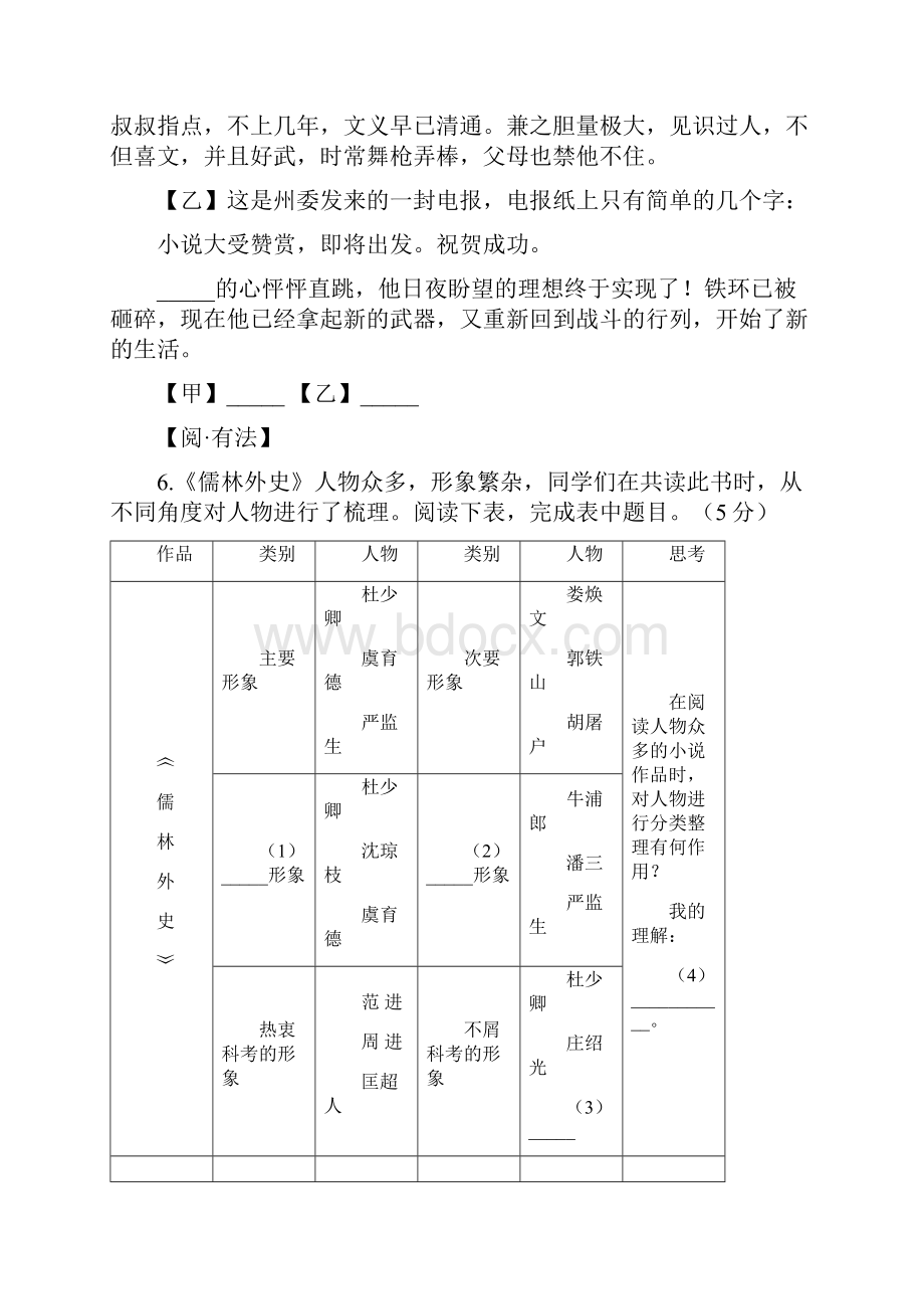 浙江省绍兴市中考语文试题及答案word档含答案.docx_第3页