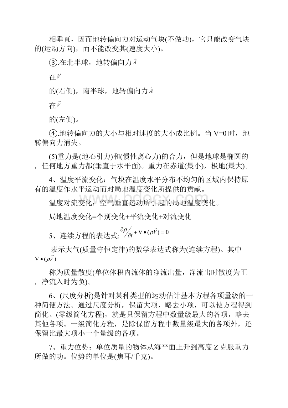 天气学原理知识点汇总分解.docx_第2页