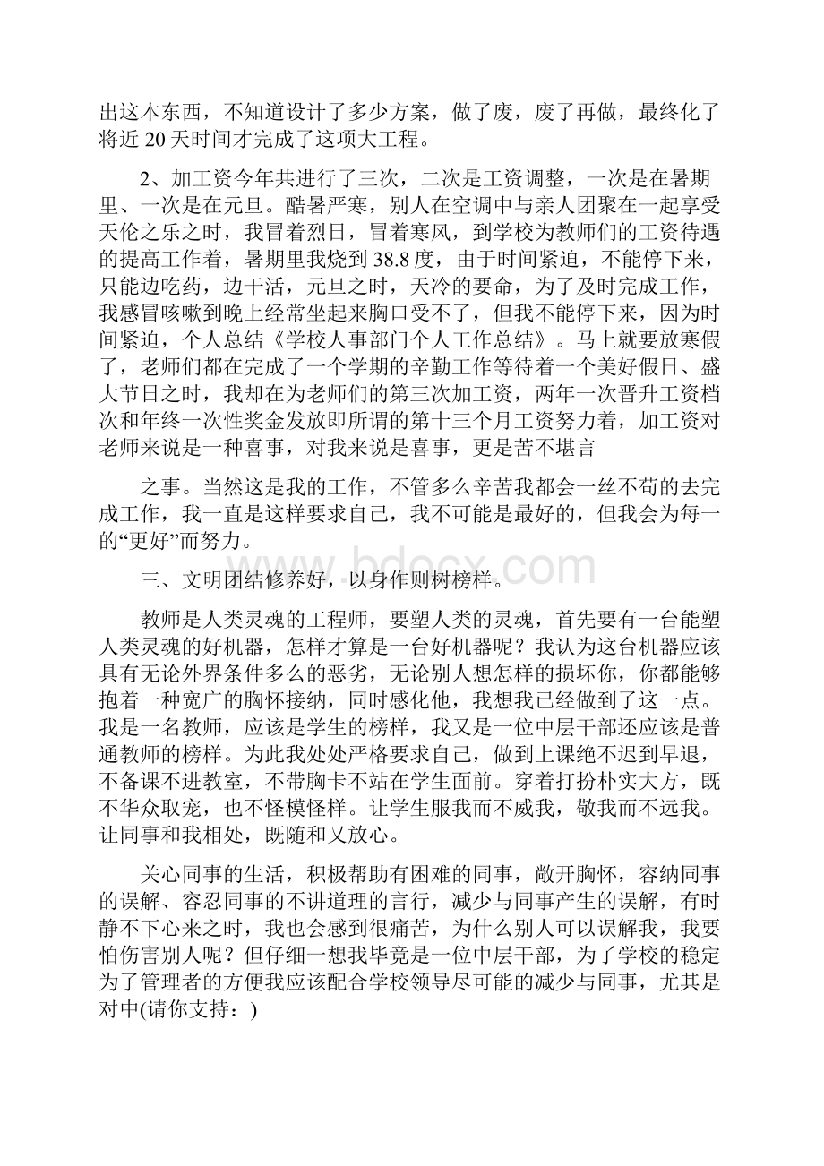 学校人事部门个人工作总结报告精选多篇.docx_第2页