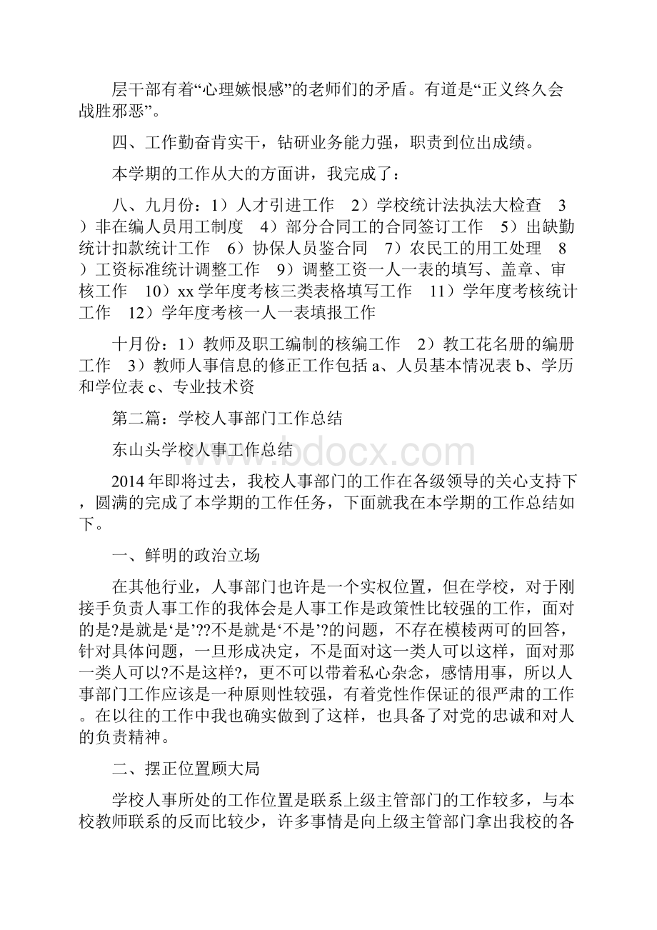 学校人事部门个人工作总结报告精选多篇.docx_第3页