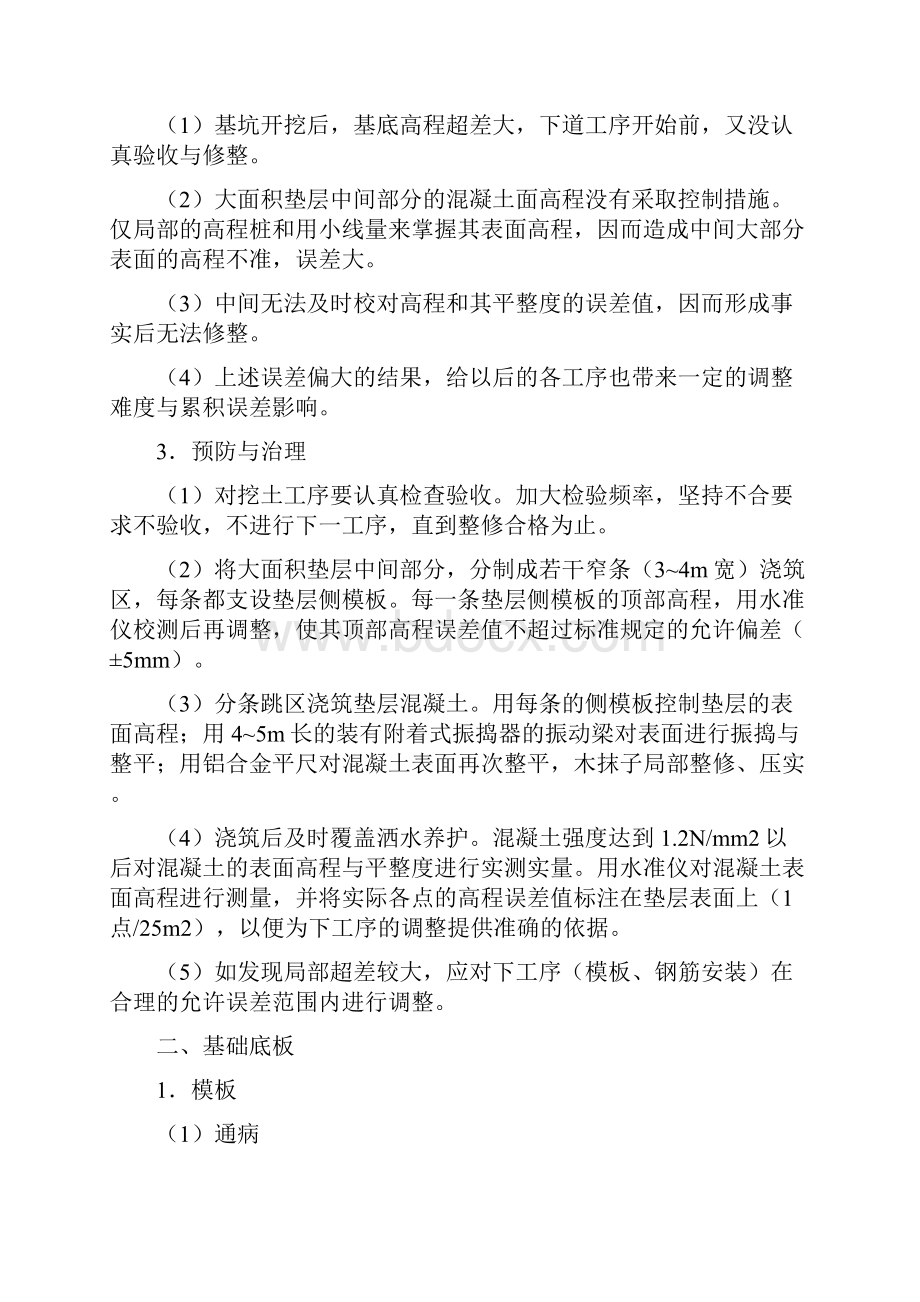 污水处理厂常见的质量通病预防措施doc教案资料.docx_第2页