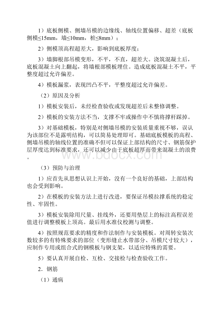 污水处理厂常见的质量通病预防措施doc教案资料.docx_第3页