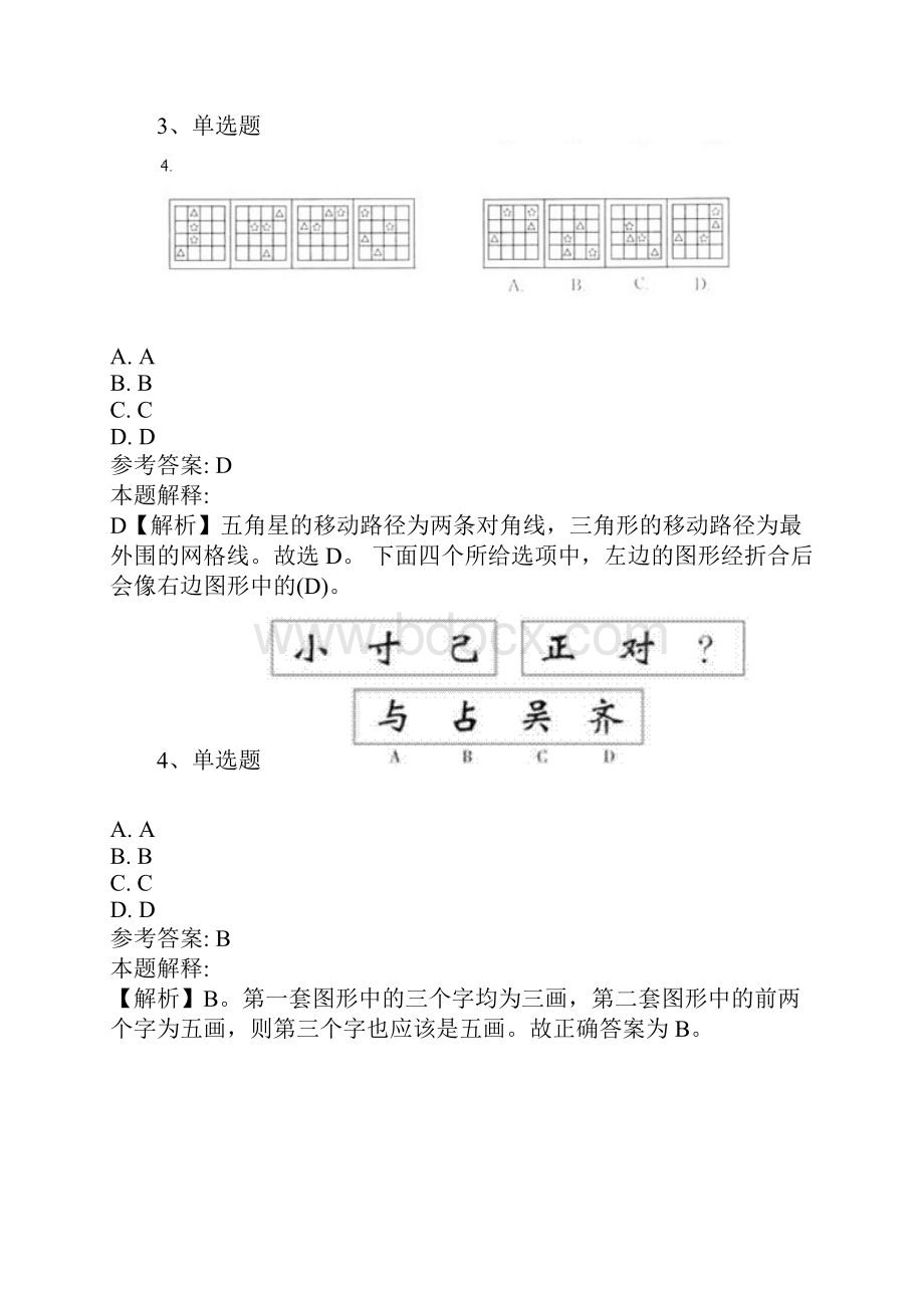 银行招聘考试题库图形推理考点特训八.docx_第2页