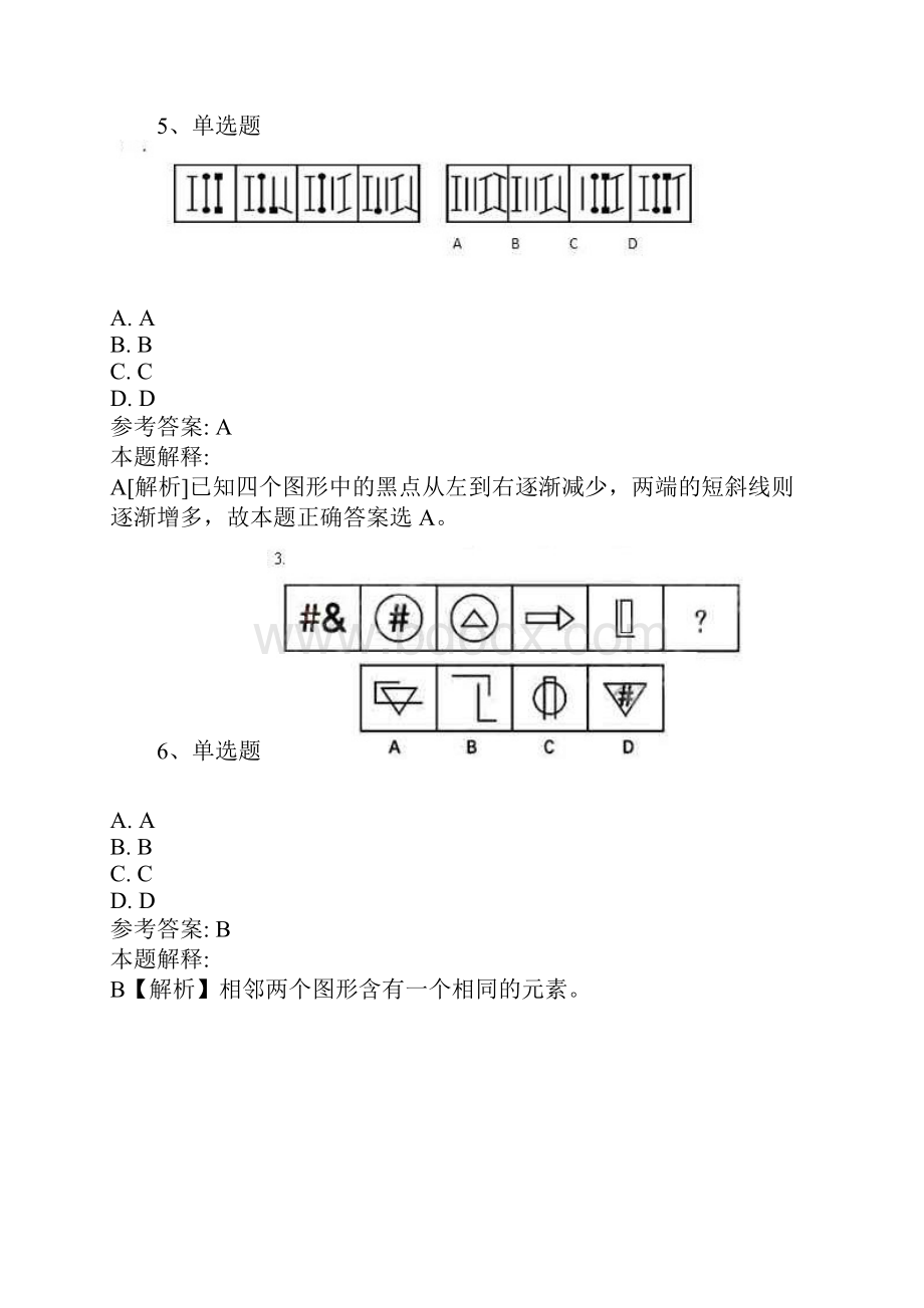 银行招聘考试题库图形推理考点特训八.docx_第3页