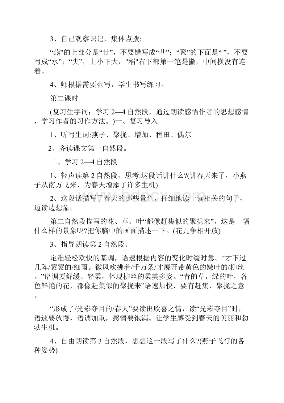 新课标人教版三年级下册语文教案.docx_第3页