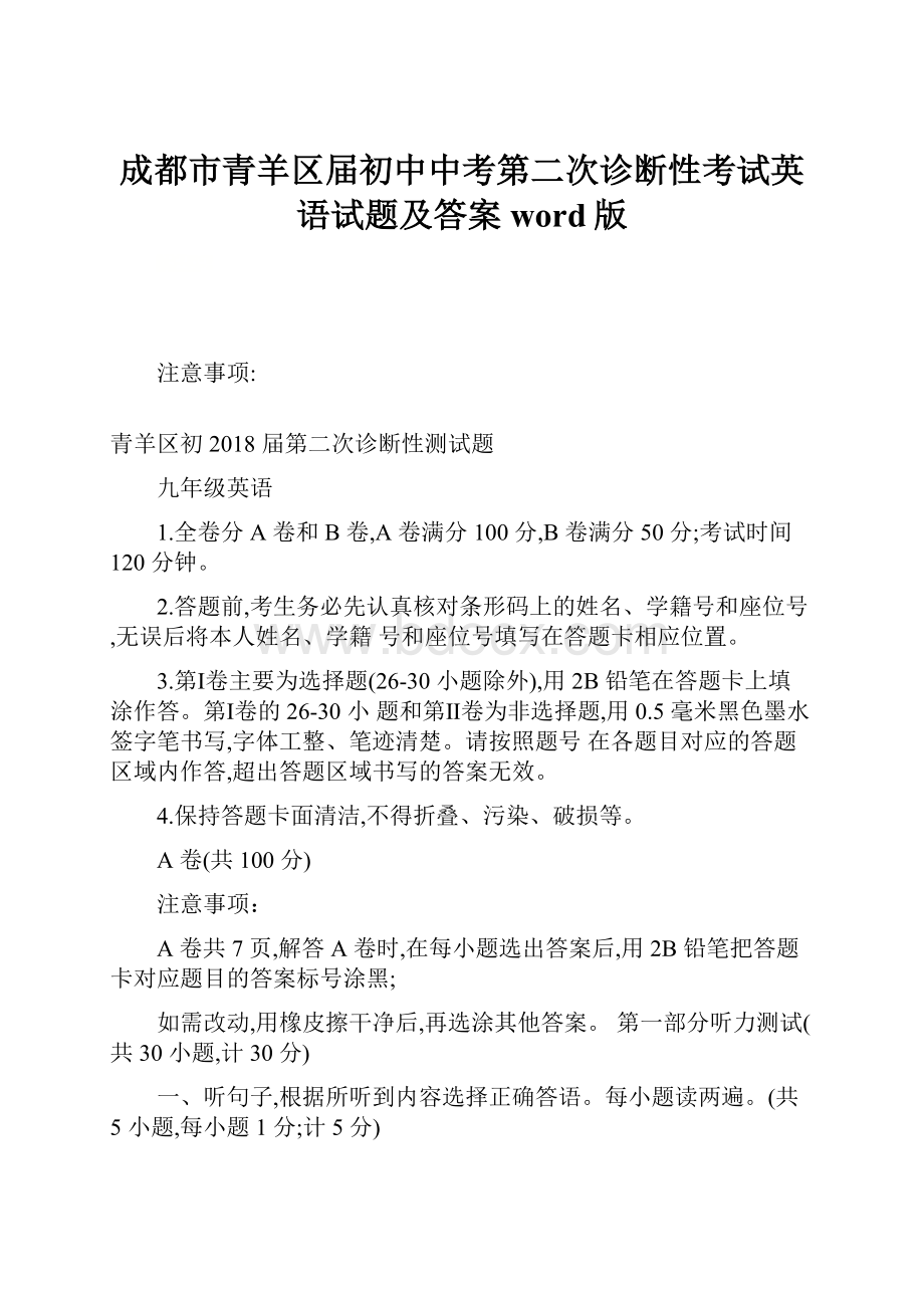 成都市青羊区届初中中考第二次诊断性考试英语试题及答案word版.docx