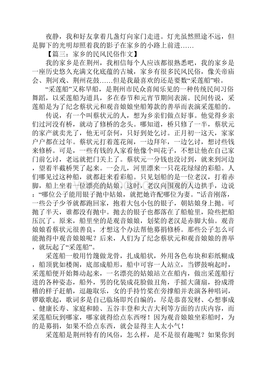 家乡的习俗作文800字.docx_第3页