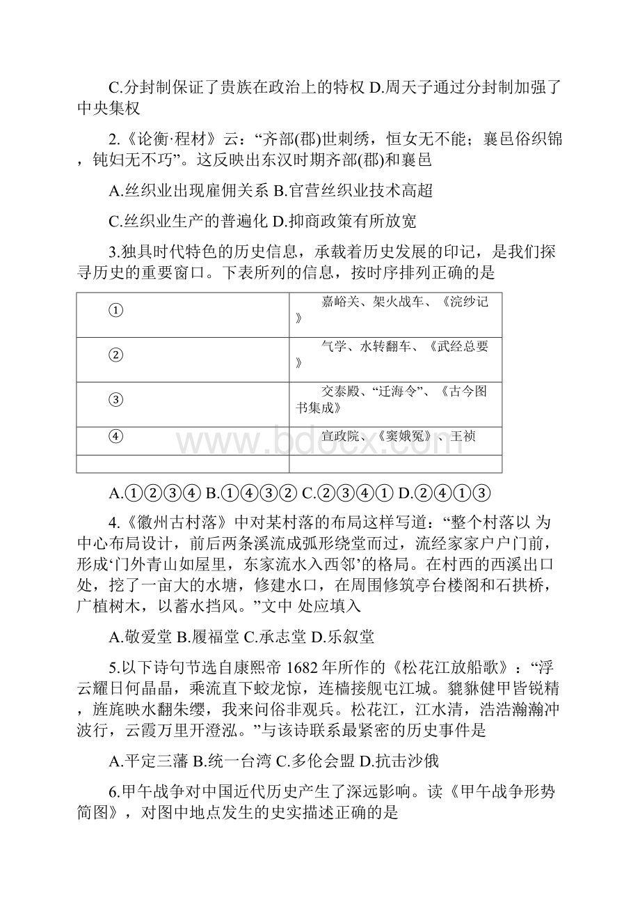 届高三历史第二次联考试题.docx_第2页