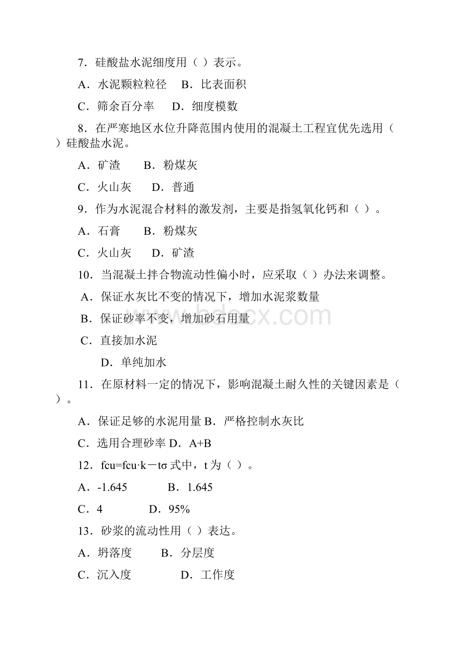 建筑参考资料材料复习12及解答.docx_第2页