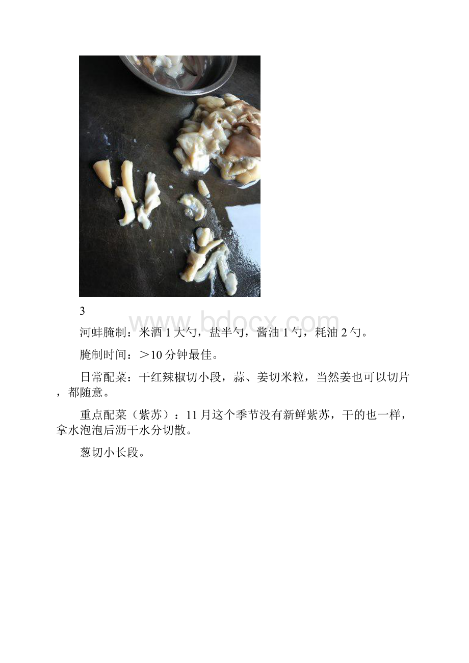 干锅鲜河蚌精品海鲜吃法教学.docx_第3页