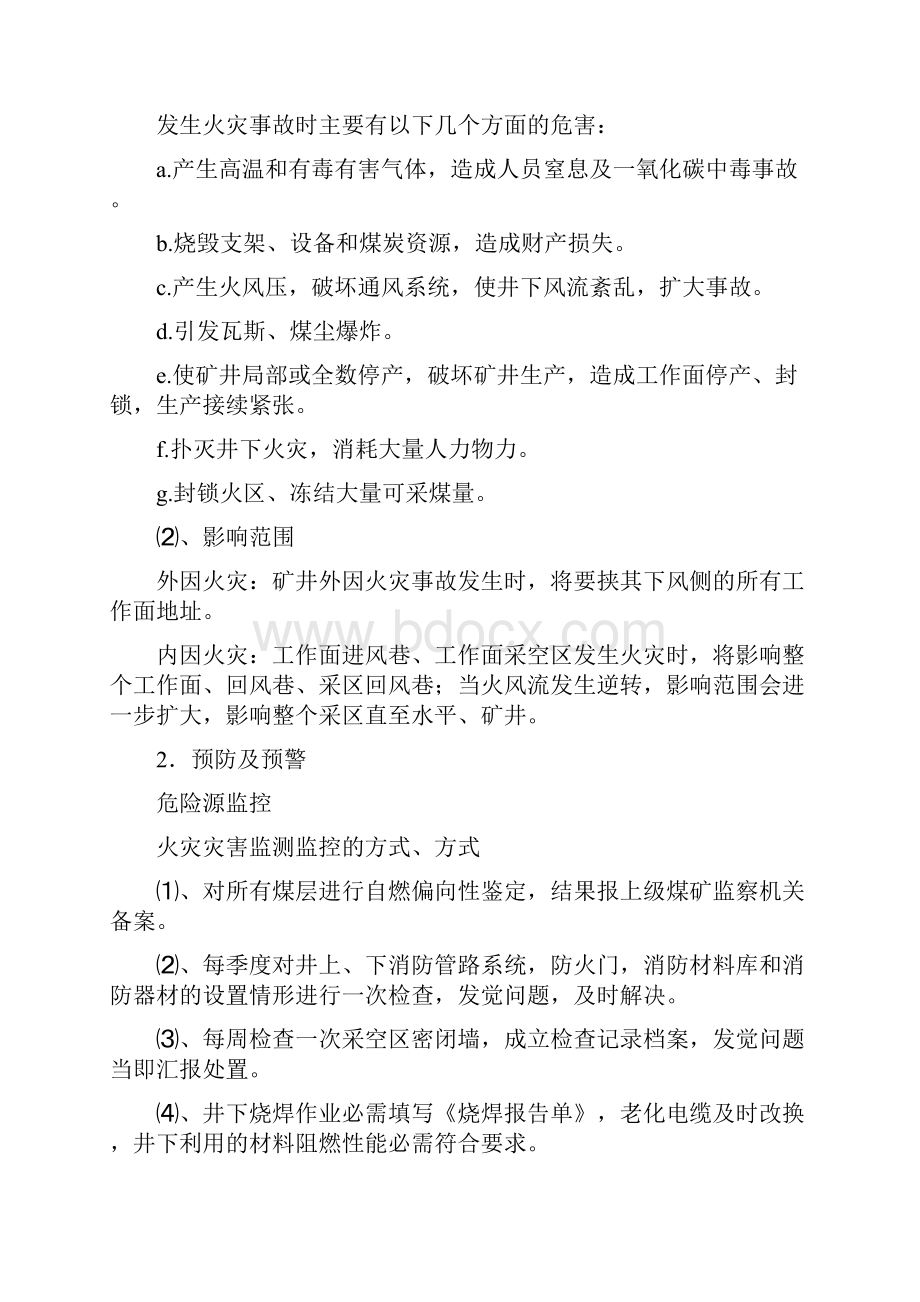 矿井火灾事故专项应急救援预案.docx_第2页