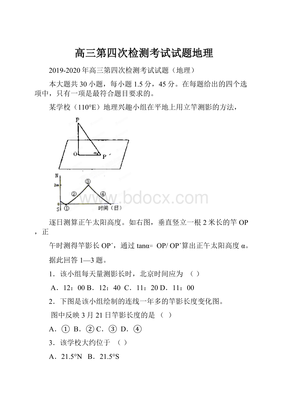 高三第四次检测考试试题地理.docx