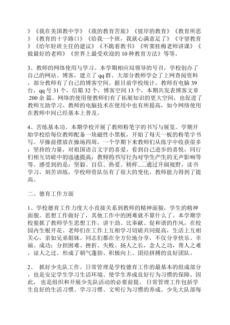 学校工作总结与学校工作总结大会致辞稿汇编doc.docx_第2页