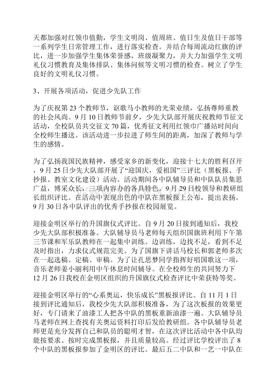 学校工作总结与学校工作总结大会致辞稿汇编doc.docx_第3页