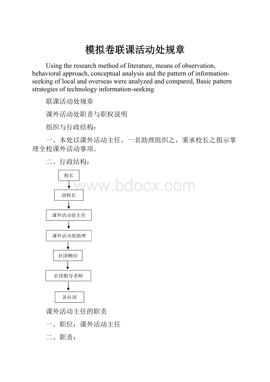 模拟卷联课活动处规章.docx_第1页