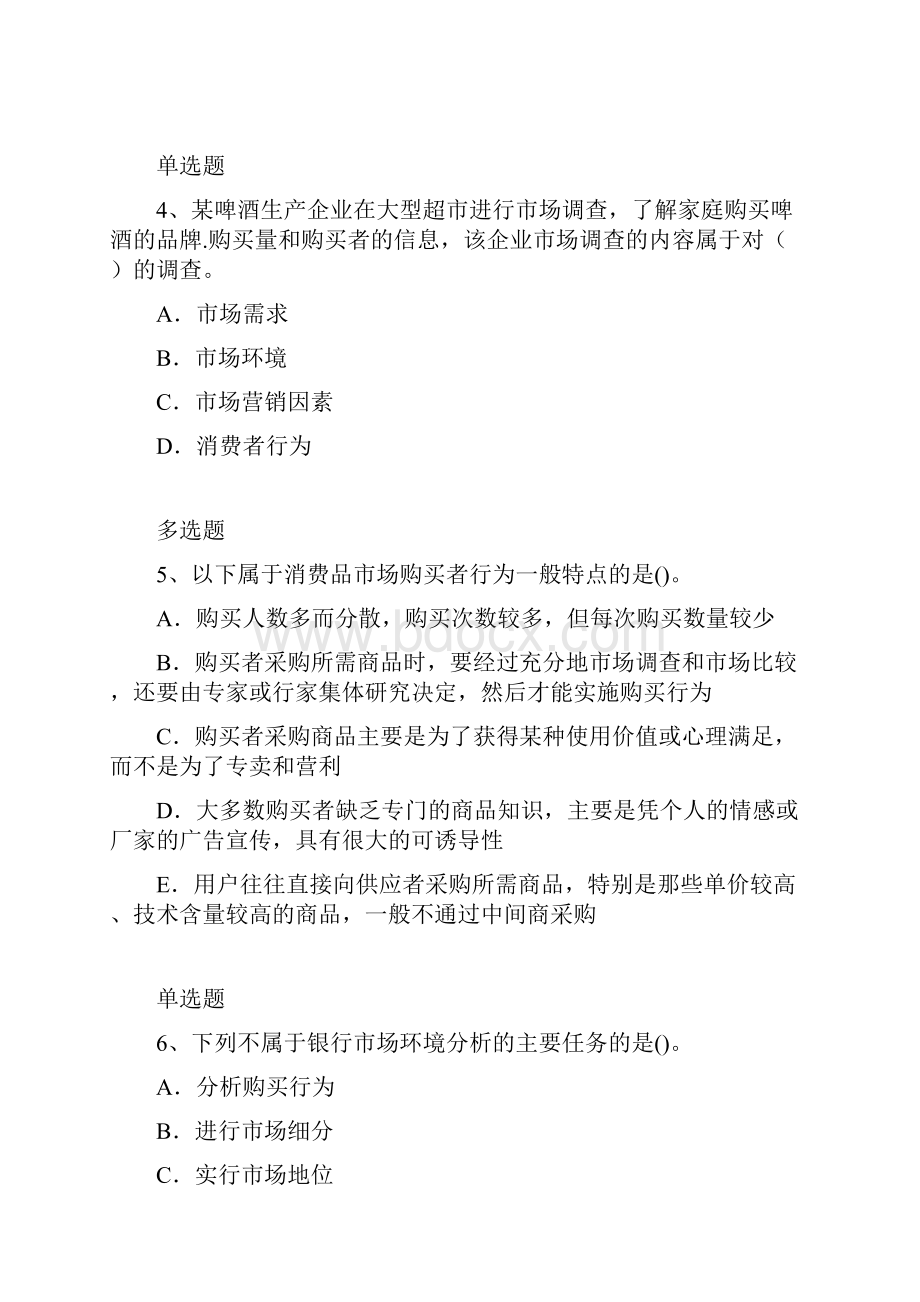 企业 管理练习题及答案23.docx_第2页