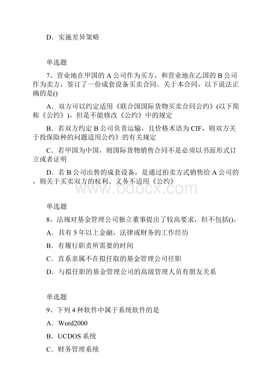 企业 管理练习题及答案23.docx_第3页