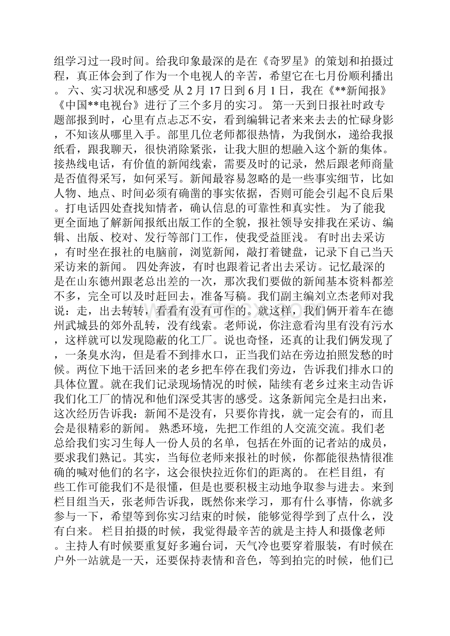 新闻专业实习心得总结报告.docx_第2页