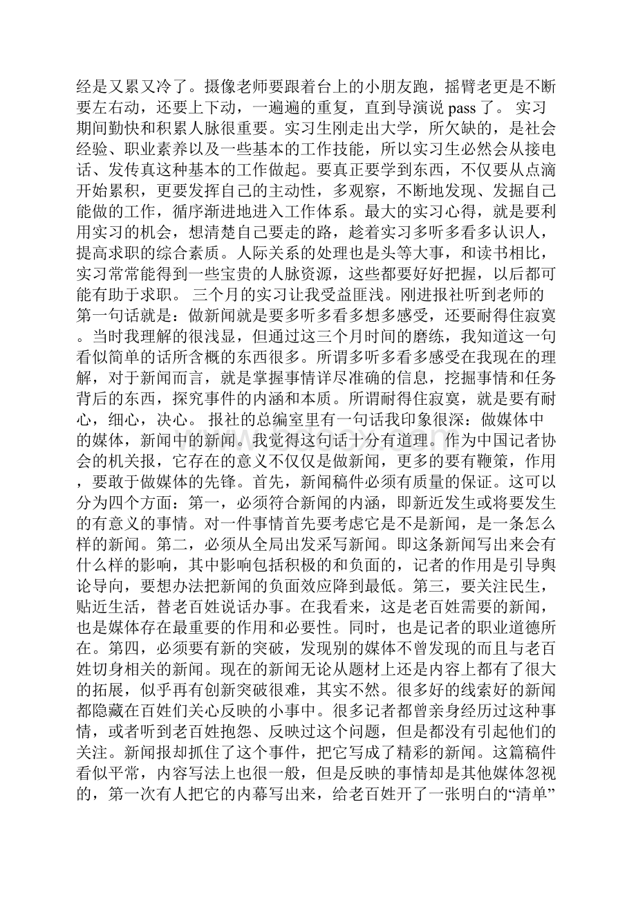 新闻专业实习心得总结报告.docx_第3页