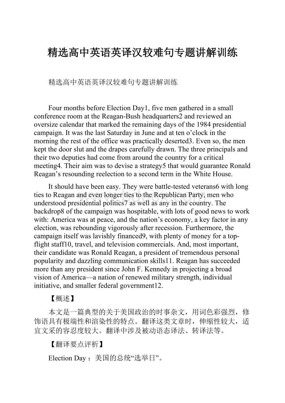 精选高中英语英译汉较难句专题讲解训练.docx_第1页