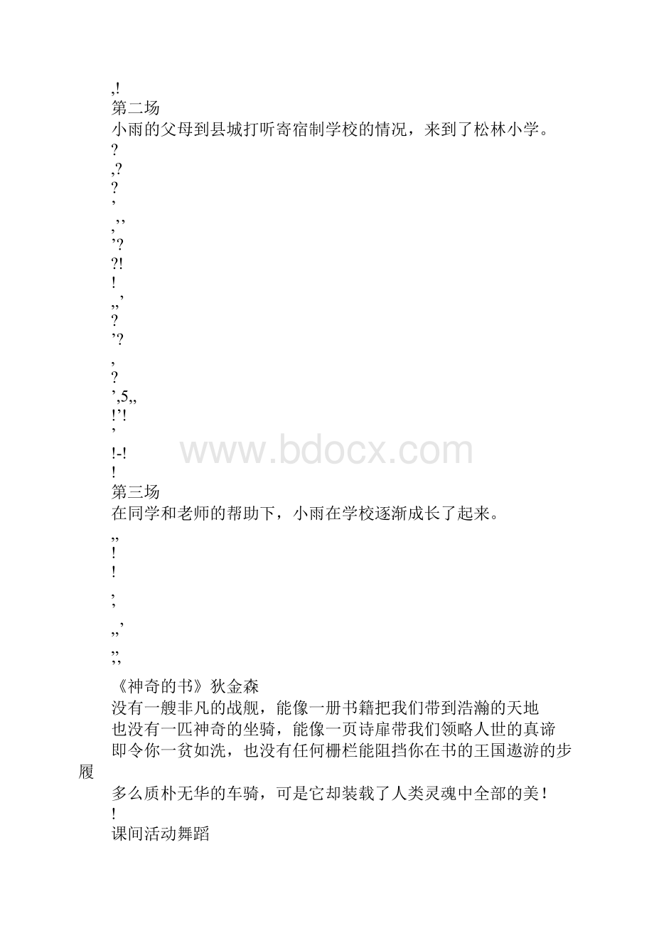 最新英语小品剧本 精品.docx_第3页