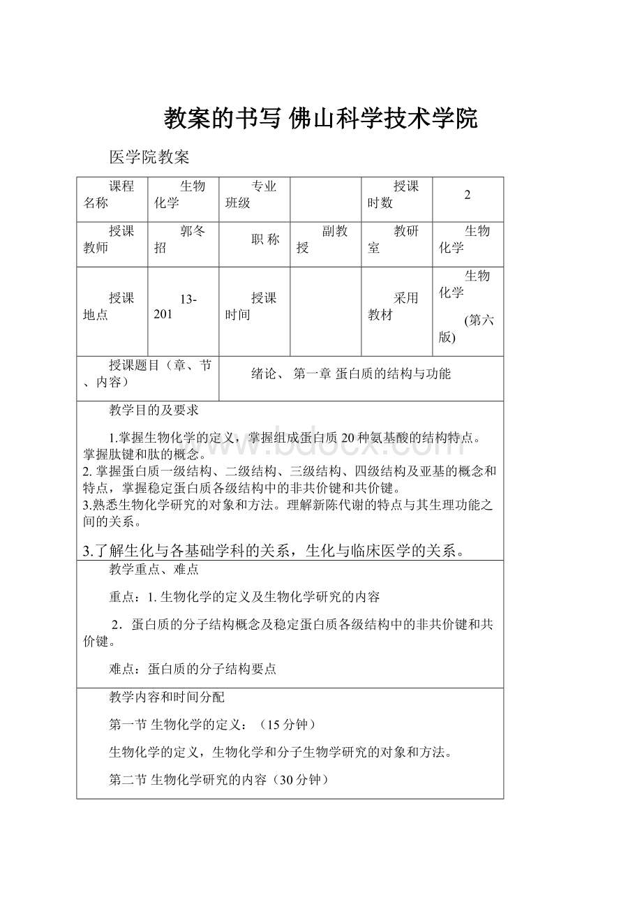 教案的书写佛山科学技术学院.docx_第1页