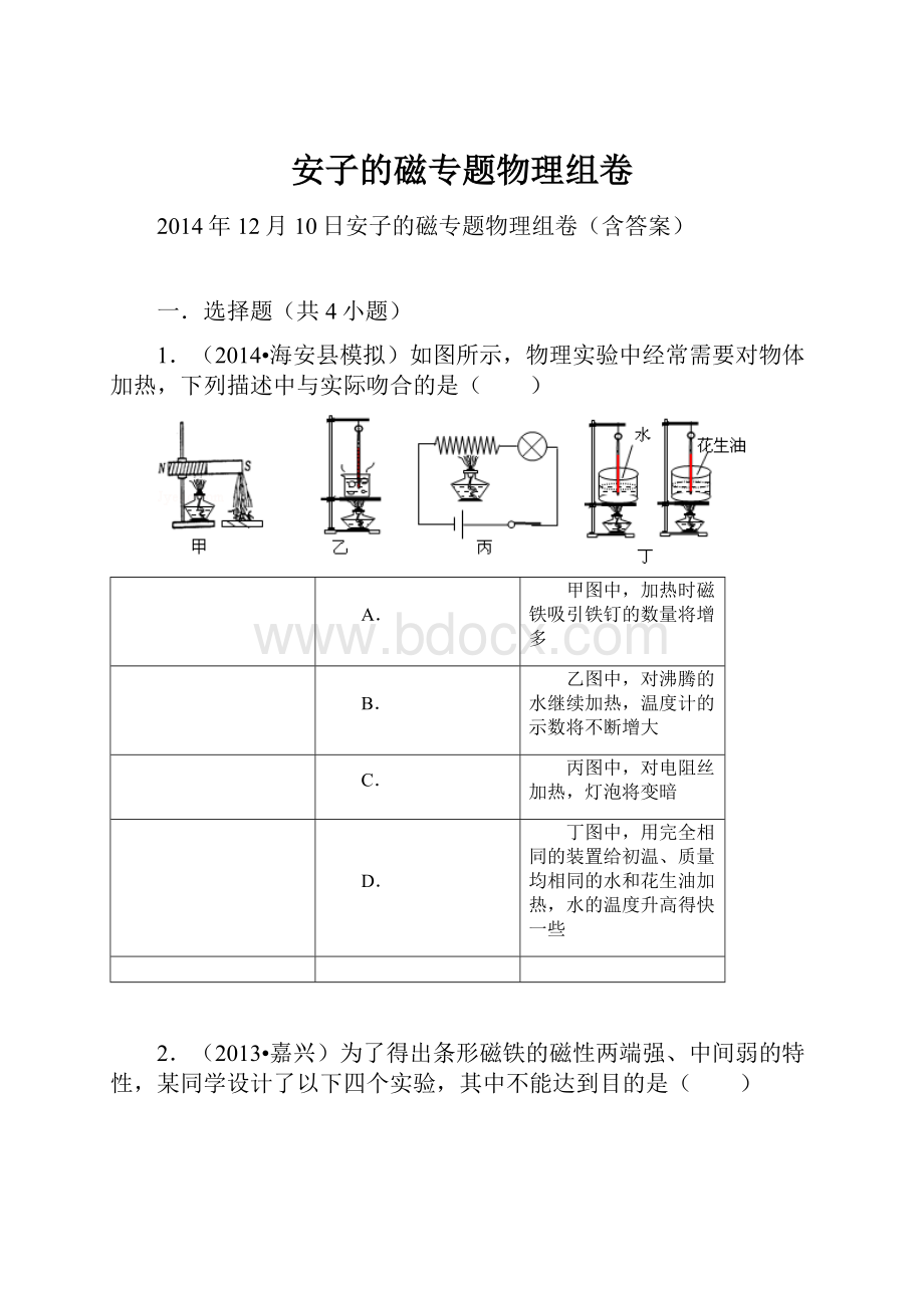 安子的磁专题物理组卷.docx_第1页