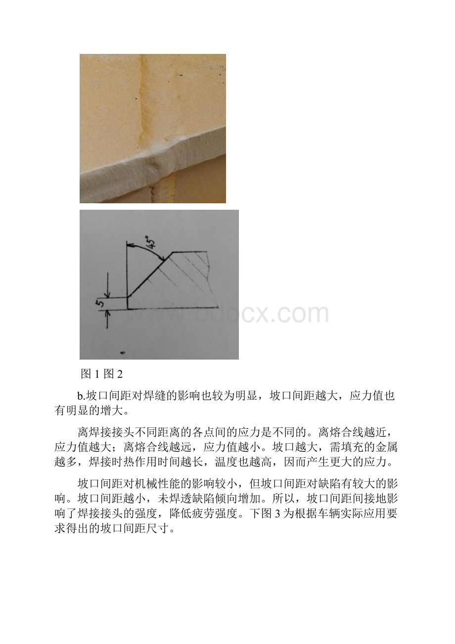 大型养路机械大截面矩形管的焊接工艺.docx_第2页