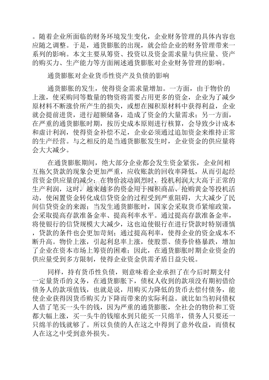 通货膨胀对财务管理的影响.docx_第2页