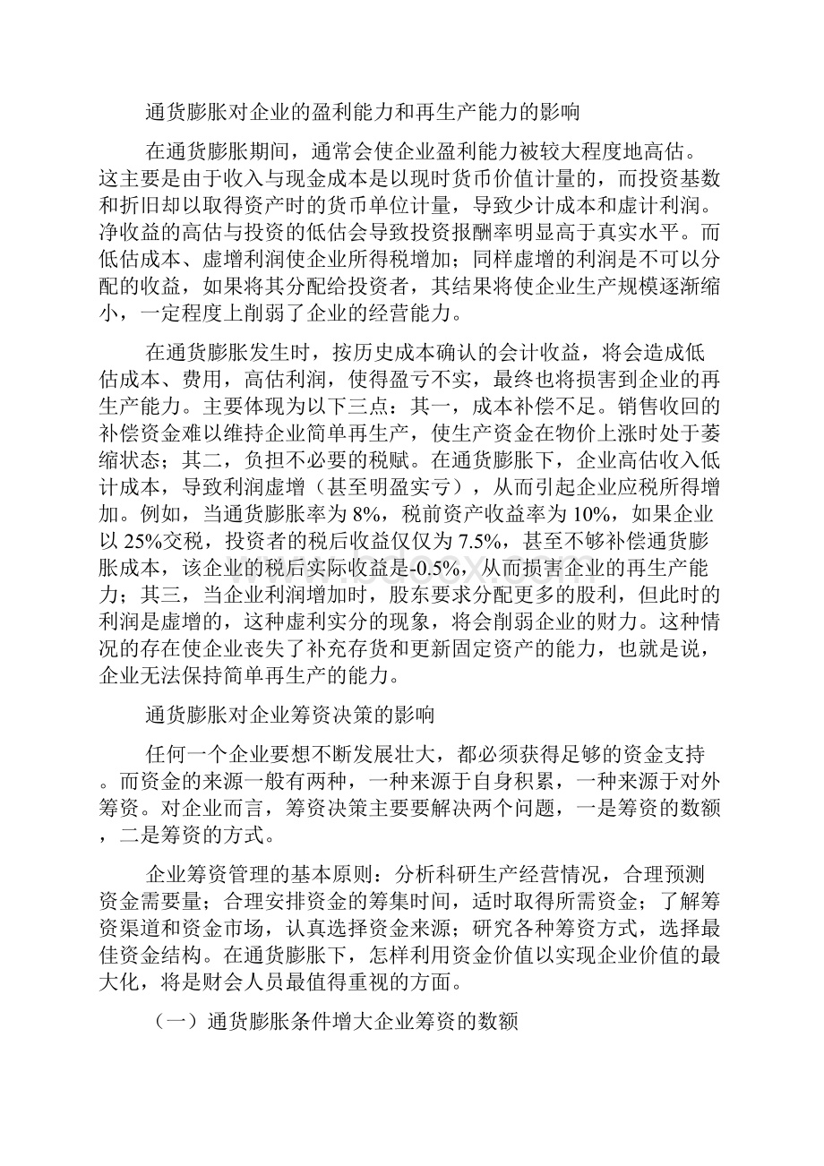 通货膨胀对财务管理的影响.docx_第3页