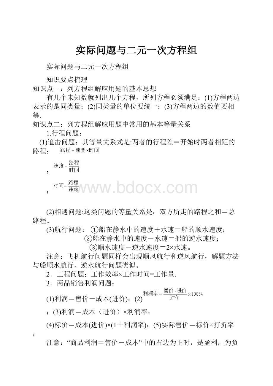 实际问题与二元一次方程组.docx