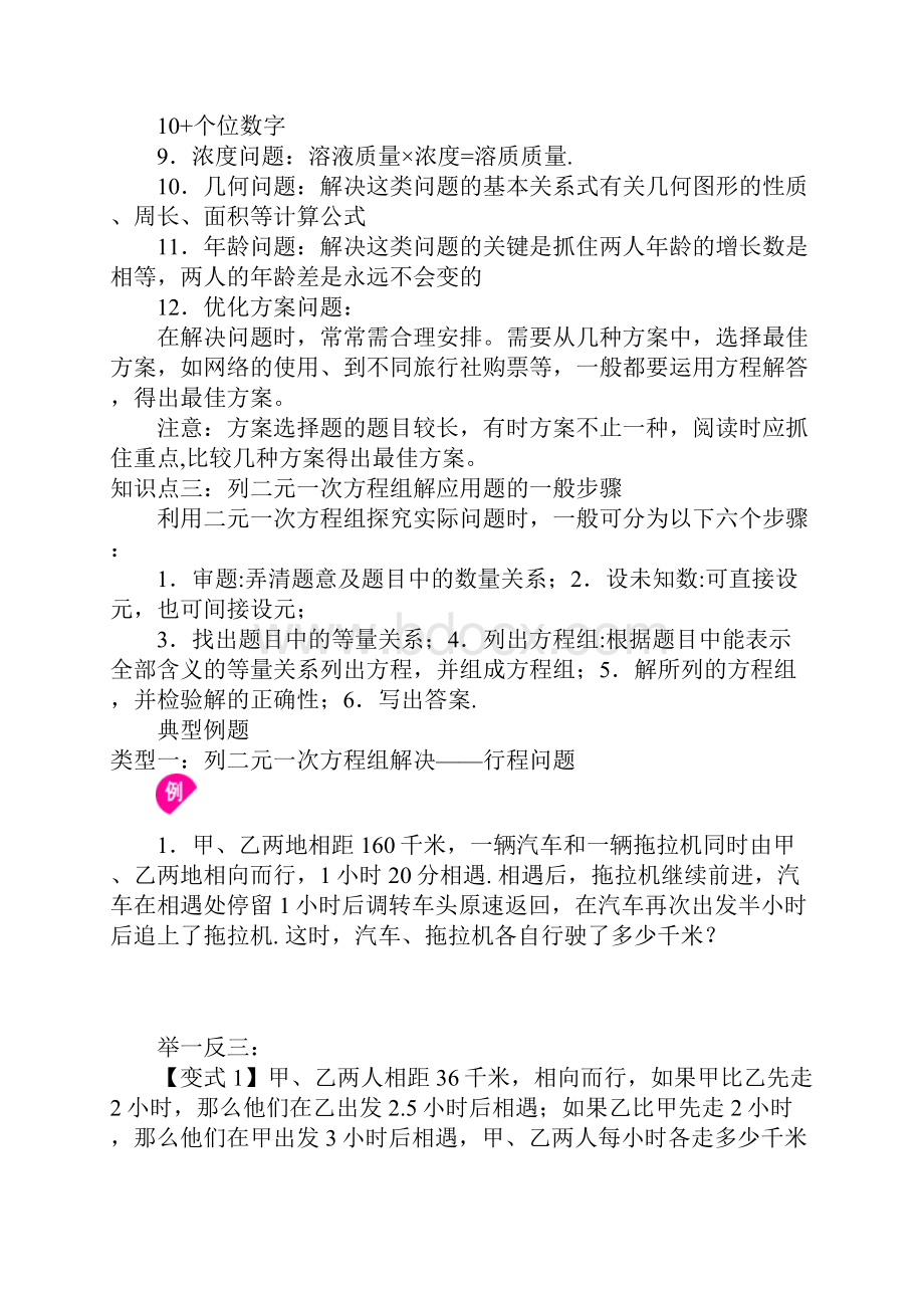 实际问题与二元一次方程组.docx_第3页