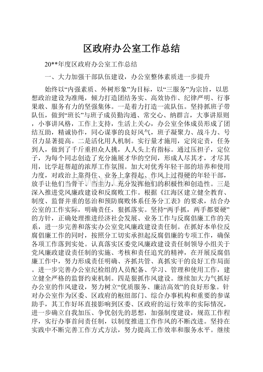 区政府办公室工作总结.docx_第1页