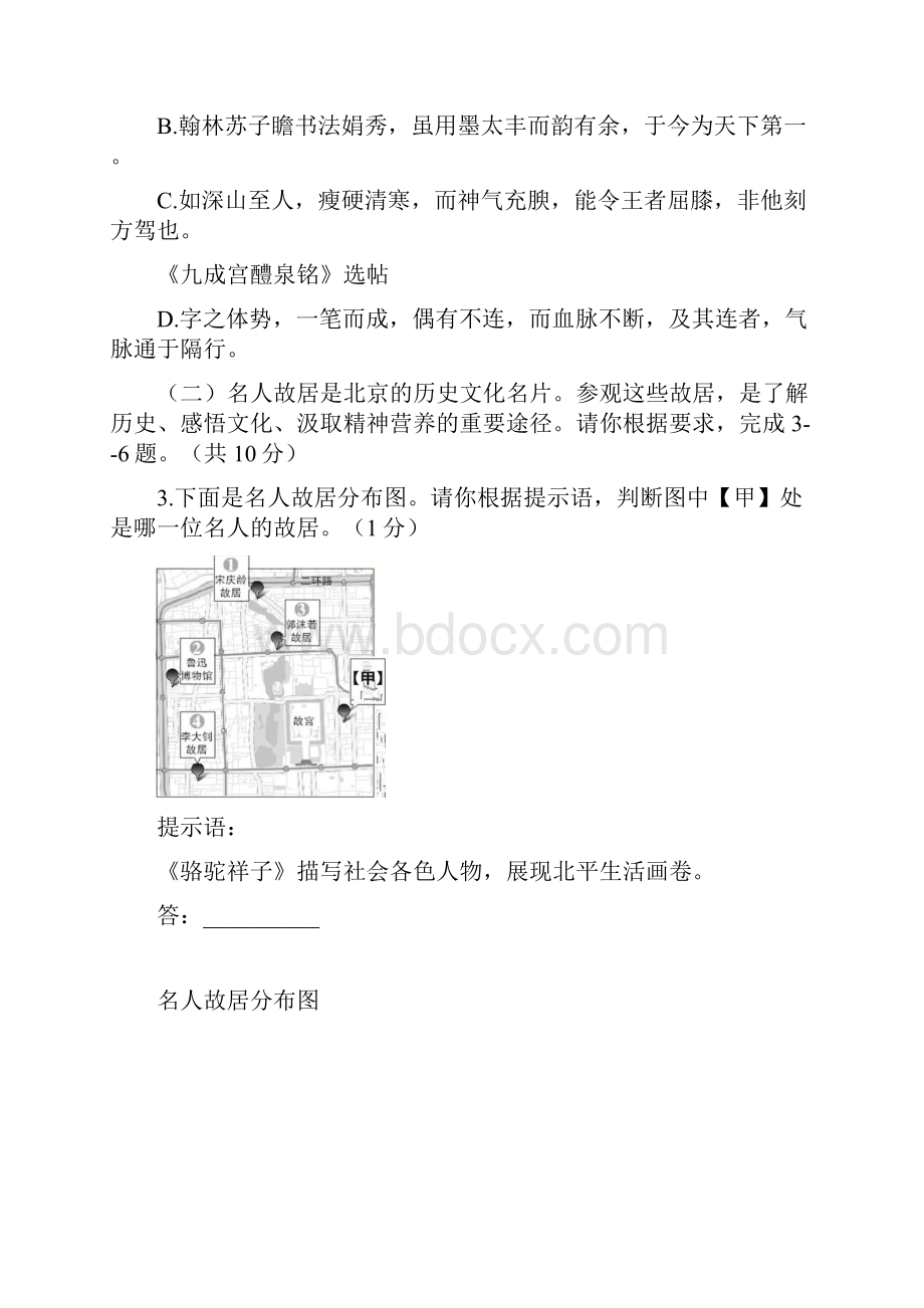 七年级语文上学期第一次月考试题新人教版.docx_第2页