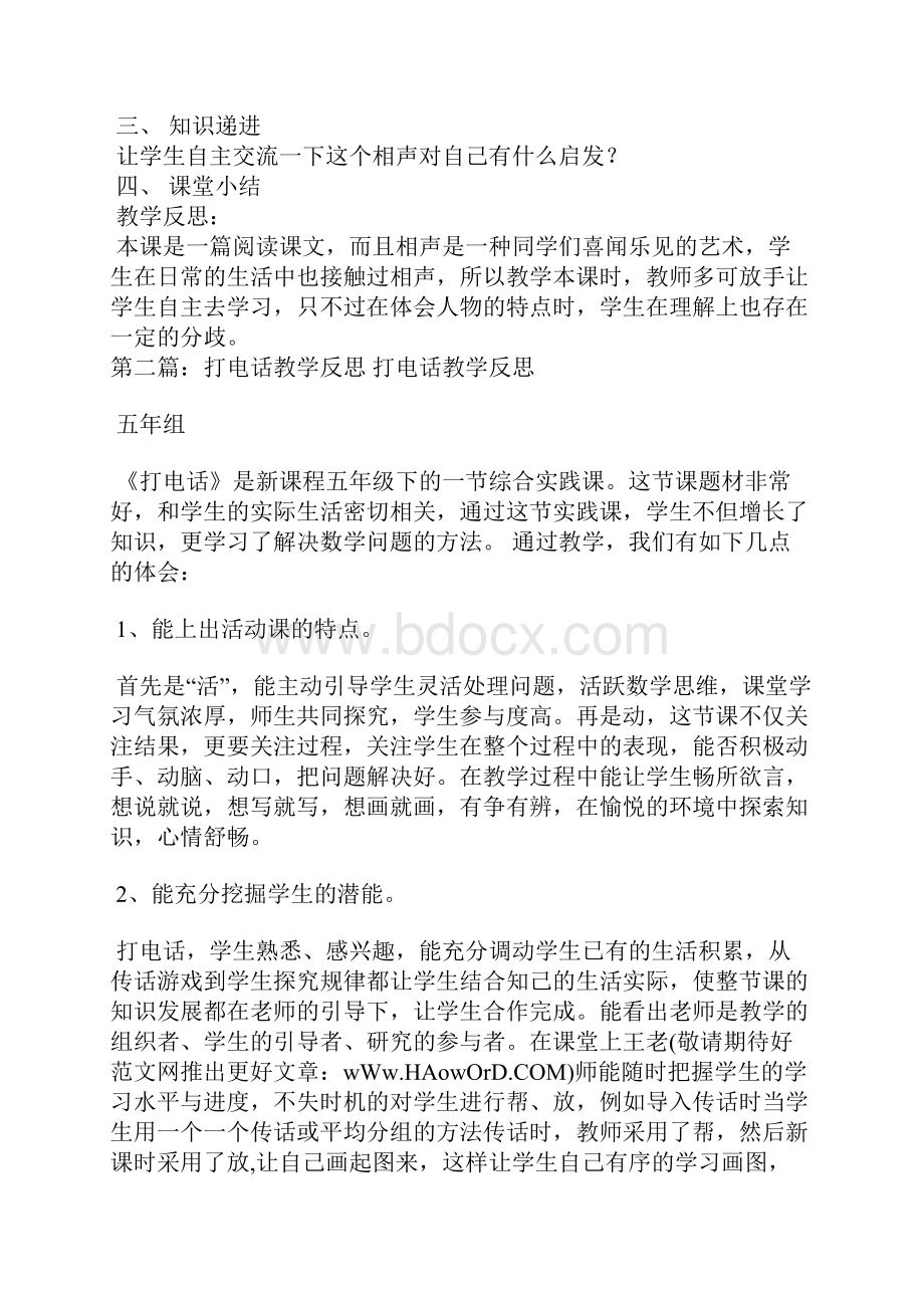 打电话教学设计.docx_第2页