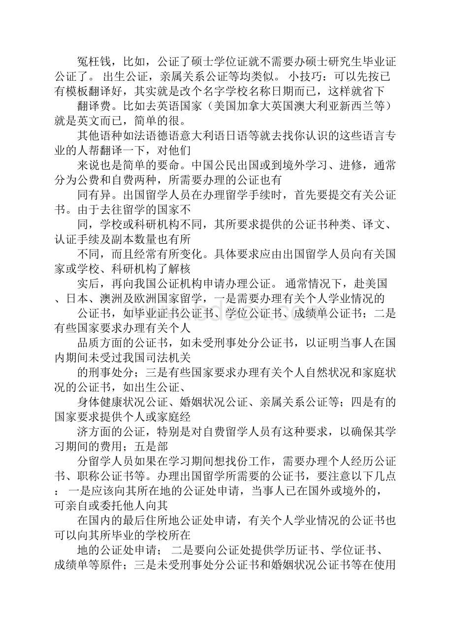 涉外公证书有效期.docx_第3页