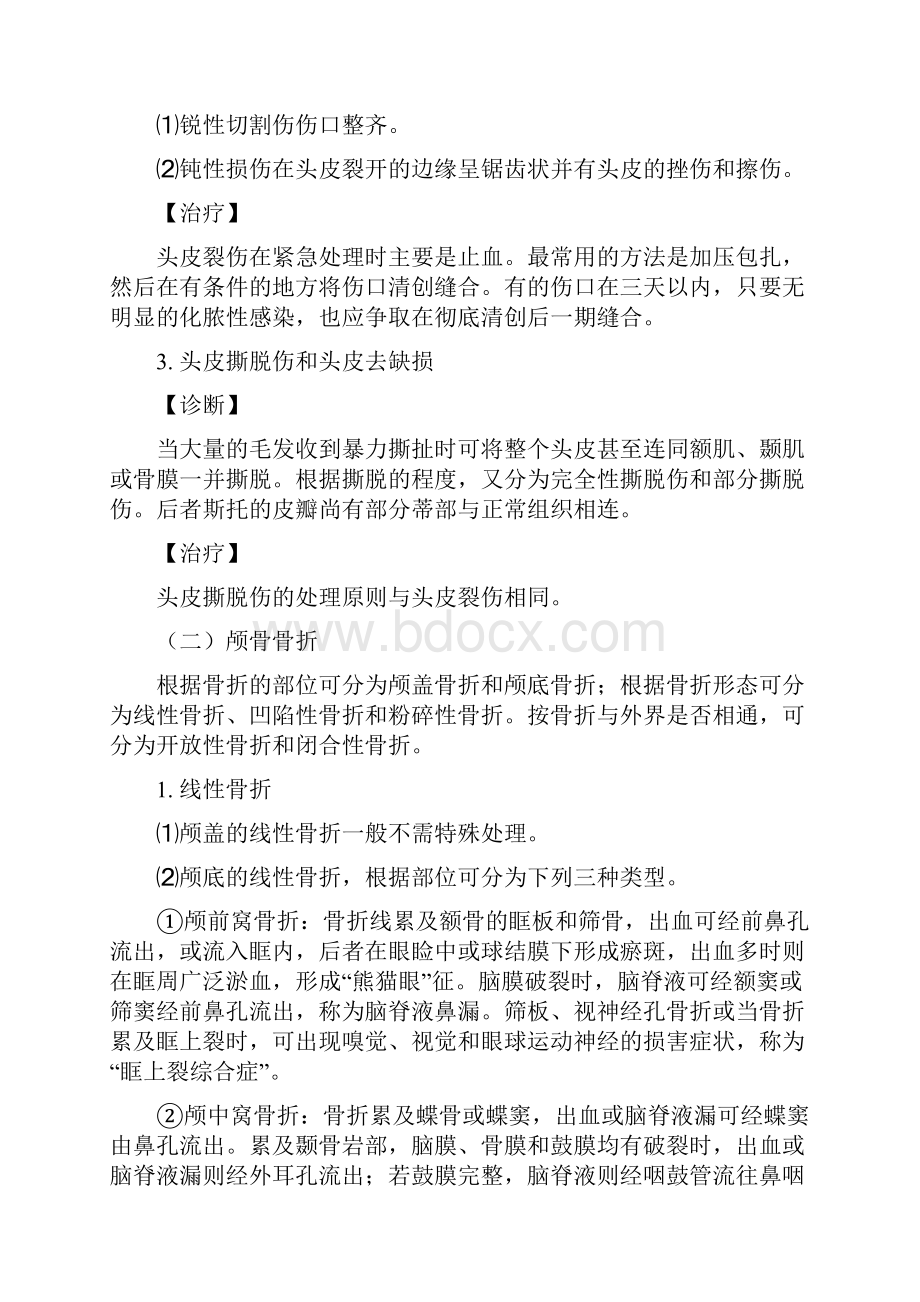 神经外科常见疾病诊疗指南.docx_第2页