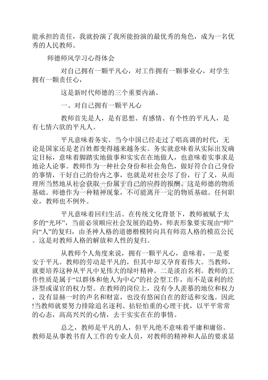 师德师风学习心得体会五个必须.docx_第3页