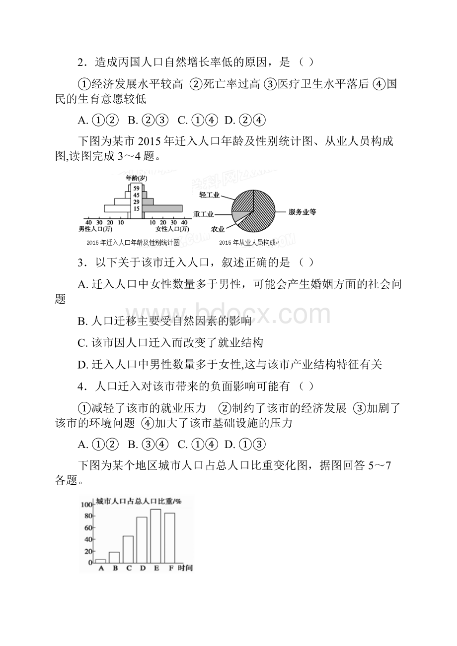 人教版学年高一地理下学期期末考试试题新版新人教版.docx_第2页