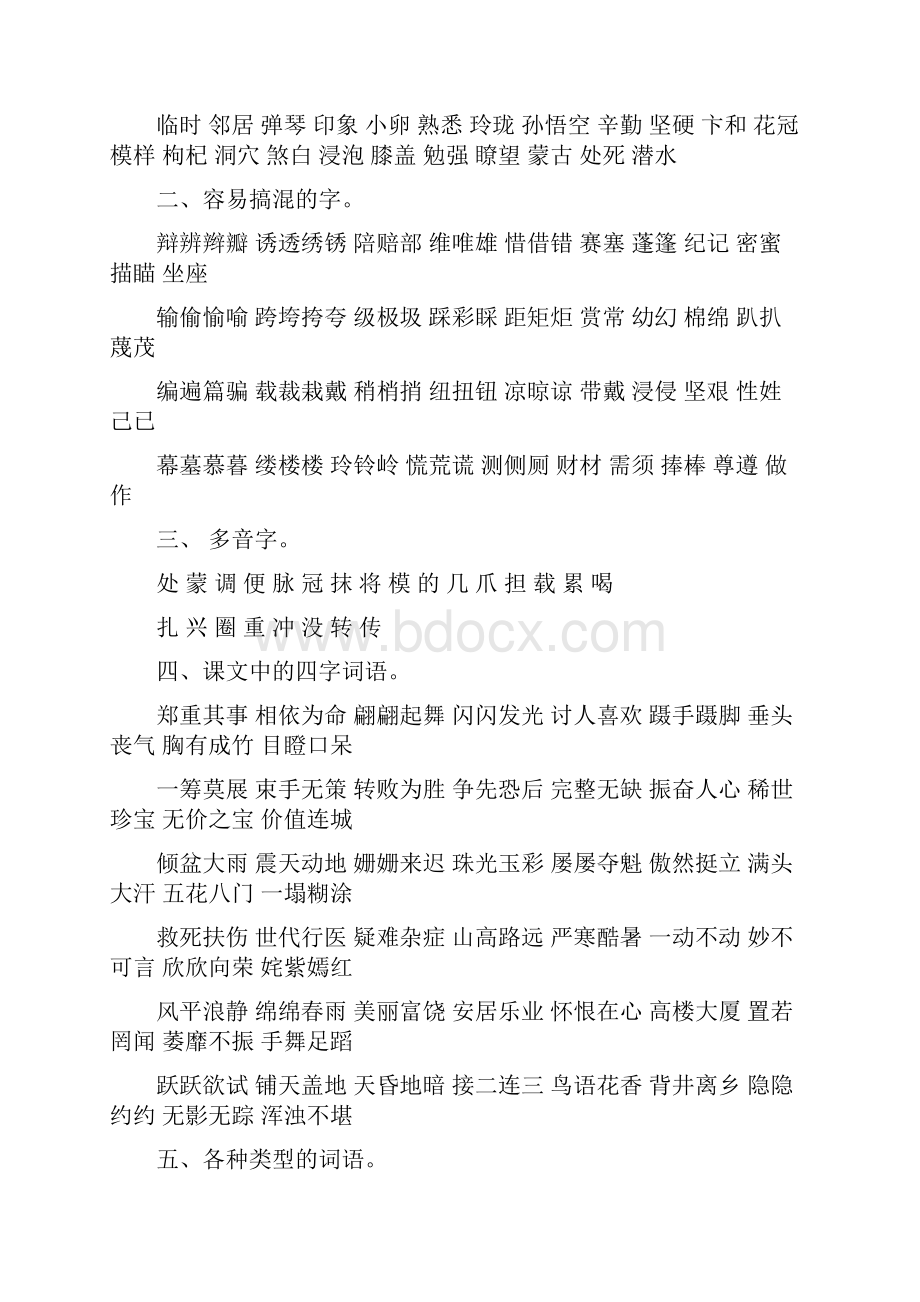 小学语文北师大版三年级下册教学设计期末复习教案.docx_第3页